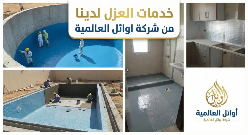 خدمات عزل اسطج