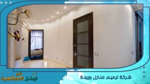 شركة ترميم منازل ببريدة