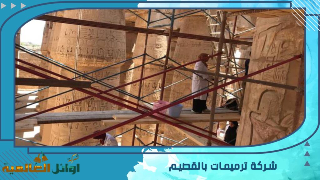 شركة ترميمات بالقصيم