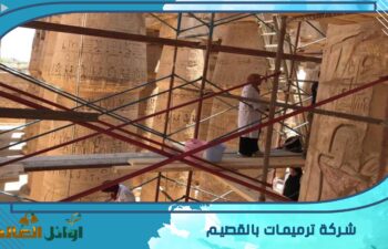 شركة ترميمات بالقصيم