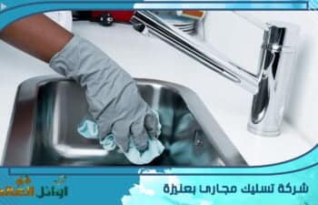 شركة تسليك مجاري بعنيزة