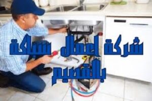 شركة اعمال سباكة بالقصيم