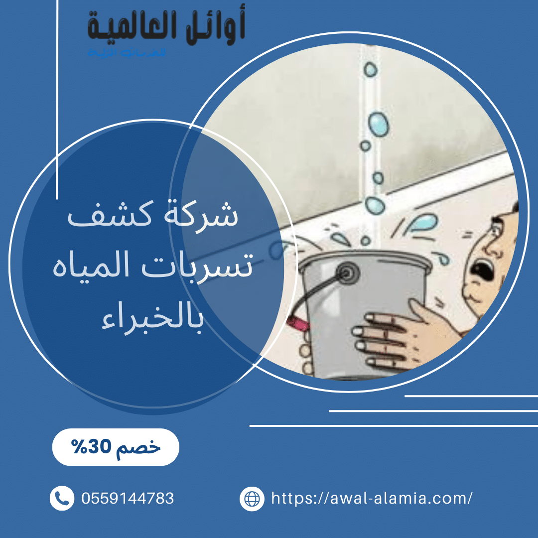 شركة عزل اسطح بمكة