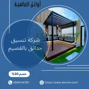 شركة تنسيق حدائق بالقصيم