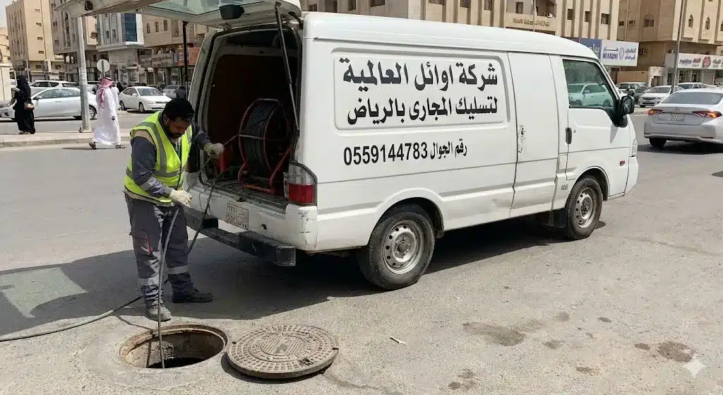 شركة تسليك مجارى بالرياض