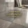 شركة ترميم سيراميك بالقصيم